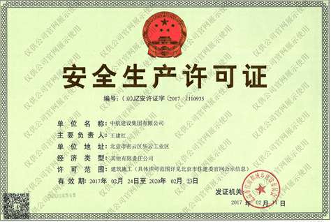 千亿官方站网站登录入口-千亿(中国)安全生产许可证