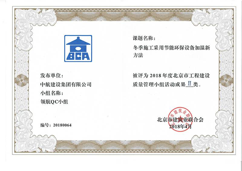 千亿官方站网站登录入口-千亿(中国)多个课题被评为2018年度北京市工程工程建设Ⅰ、Ⅱ类成果