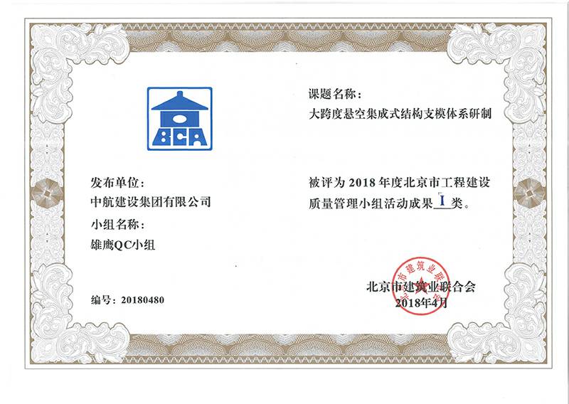 千亿官方站网站登录入口-千亿(中国)多个课题被评为2018年度北京市工程工程建设Ⅰ、Ⅱ类成果