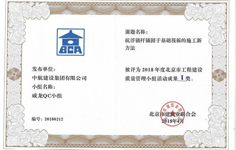 千亿官方站网站登录入口-千亿(中国)多个课题被评为2018年度北京市工程工程建设Ⅰ、Ⅱ类成果