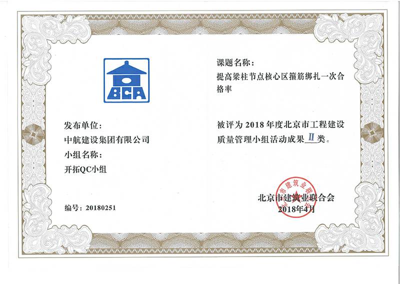 千亿官方站网站登录入口-千亿(中国)多个课题被评为2018年度北京市工程工程建设Ⅰ、Ⅱ类成果